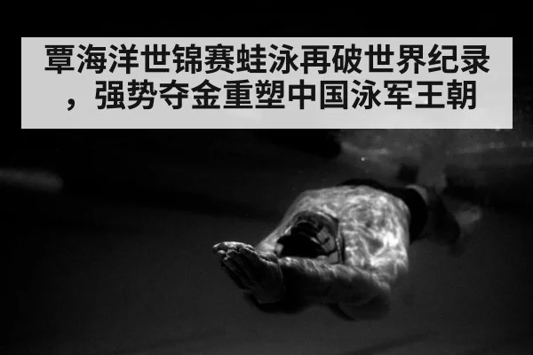 breaststroke technique underwater